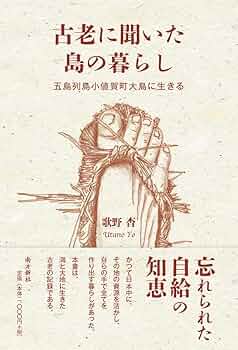 五島編年史 五島編年史(中島功 著) / 古本、中古本、古書籍の通販は「日本の